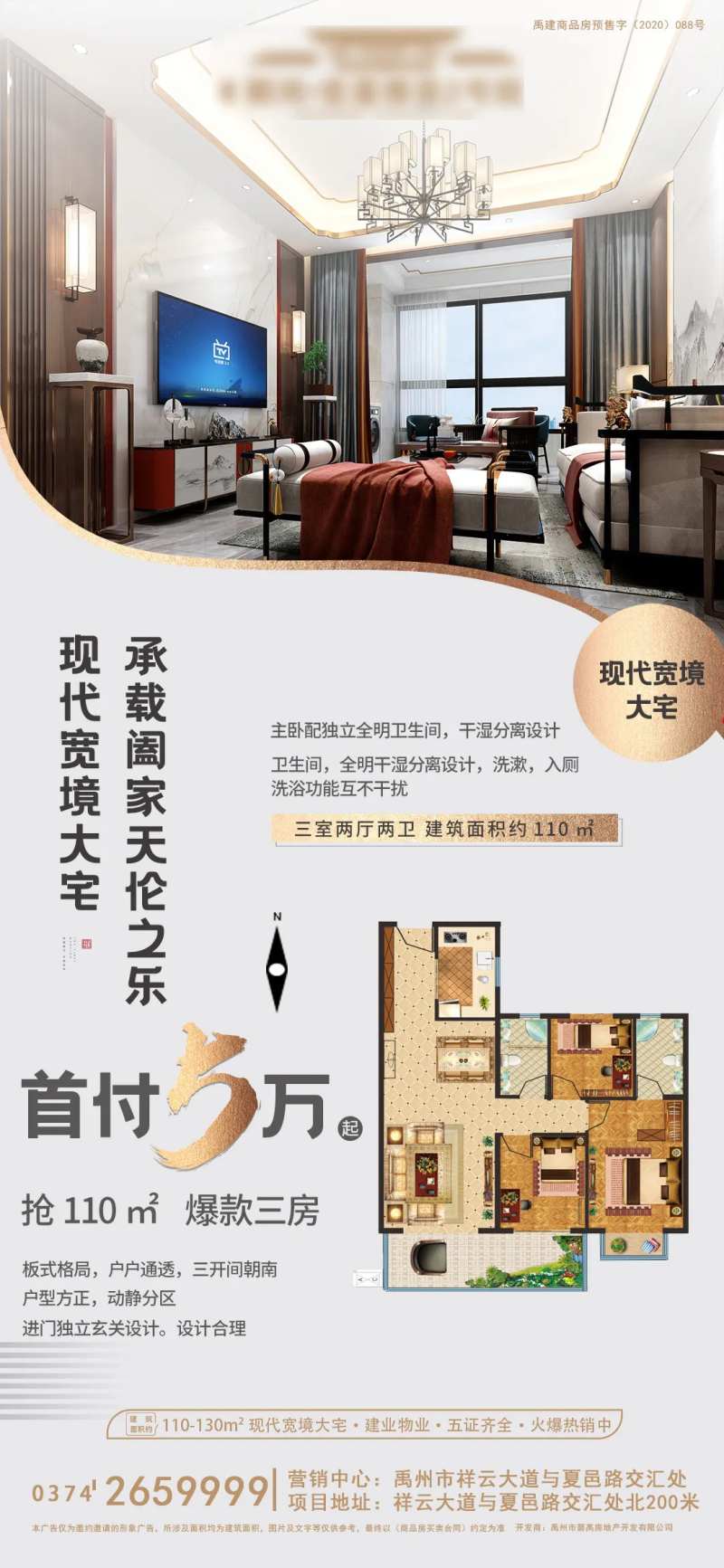 地产样板间展示海报-采灵感-cailinggan.com