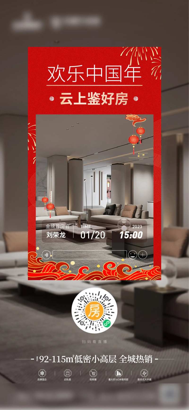 线上看房海报-采灵感-cailinggan.com