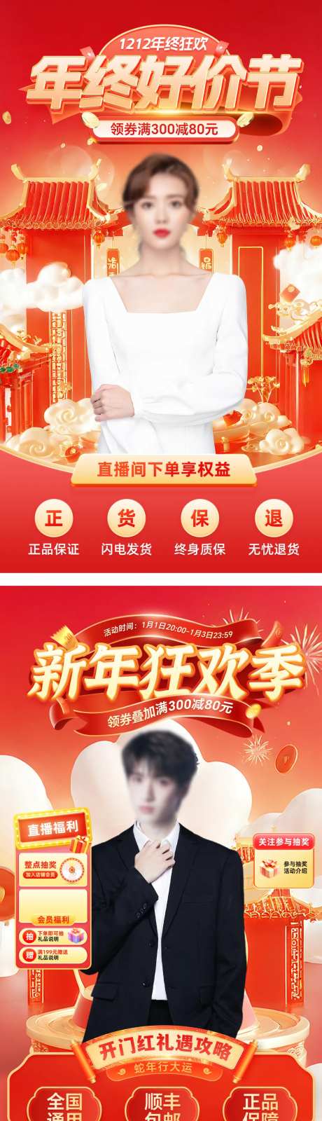 双十二年货节过年不打烊直播贴片海报-采灵感-https://www.cailinggan.com/