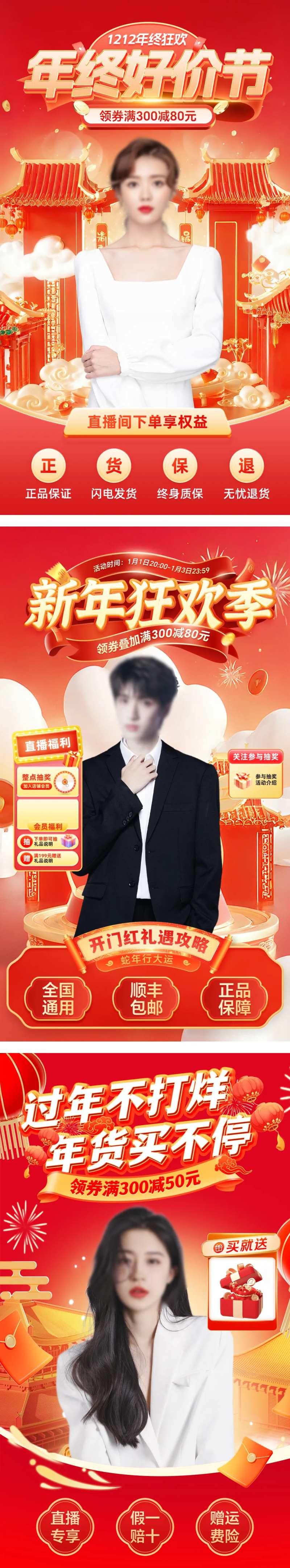 双十二年货节过年不打烊直播贴片海报-采灵感-cailinggan.com