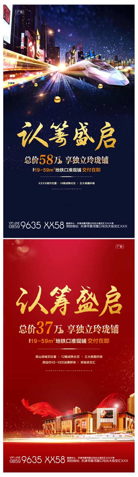 地产商业认筹盛启金色海报-采灵感-https://www.cailinggan.com/