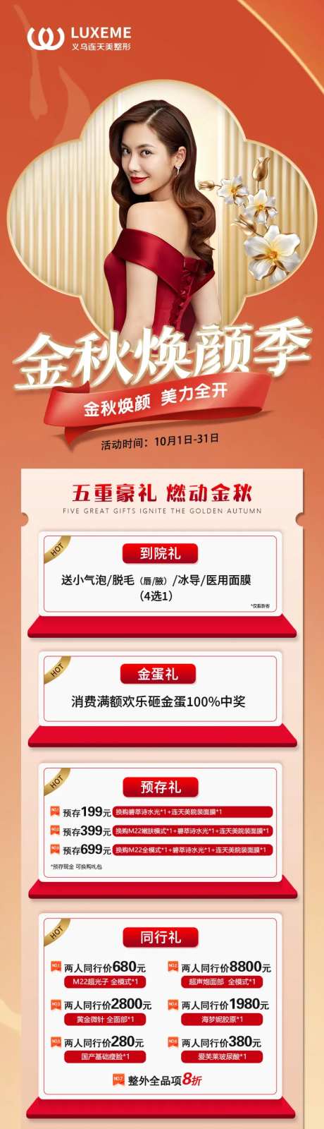 金秋焕颜季中秋活动海报-采灵感-https://www.cailinggan.com/