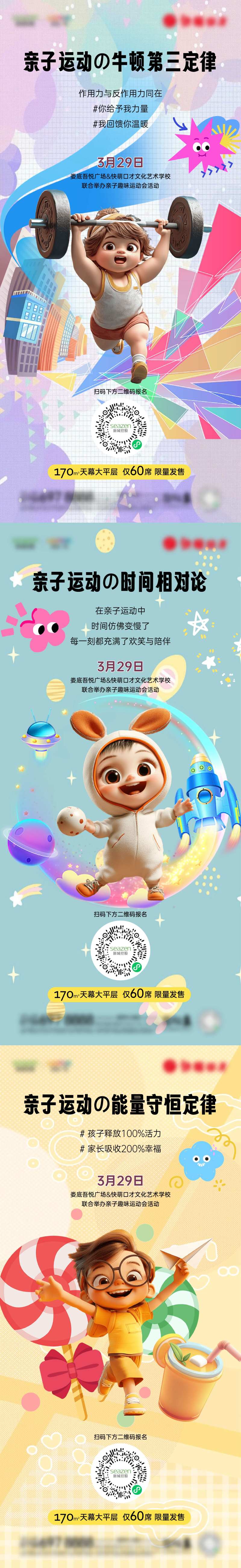 亲子运动会海报-采灵感-cailinggan.com