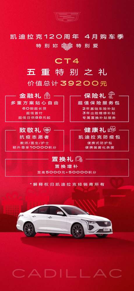 汽车权益营销海报-采灵感-https://www.cailinggan.com/
