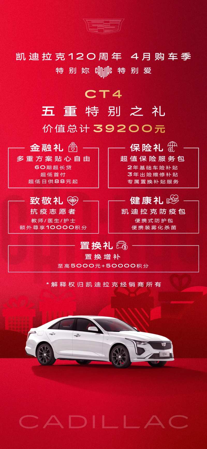 汽车权益营销海报-采灵感-cailinggan.com