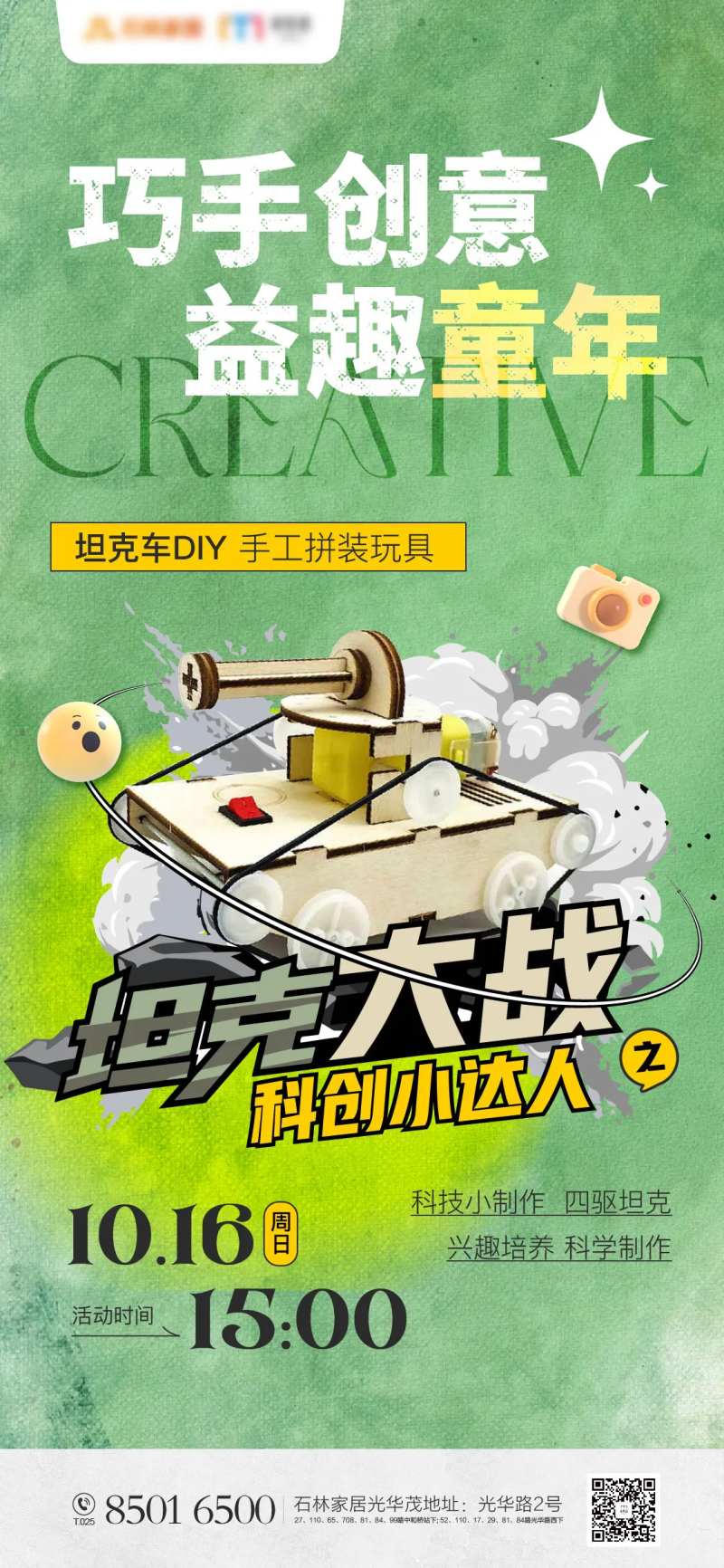 手工DIY活动海报-采灵感-cailinggan.com