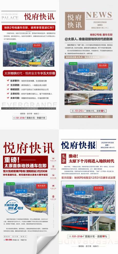 房地产地铁商业新闻快讯大字报海报-采灵感-https://www.cailinggan.com/