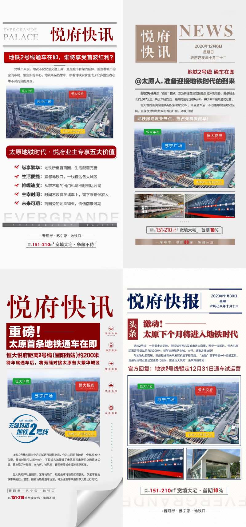 房地产地铁商业新闻快讯大字报海报-采灵感-cailinggan.com