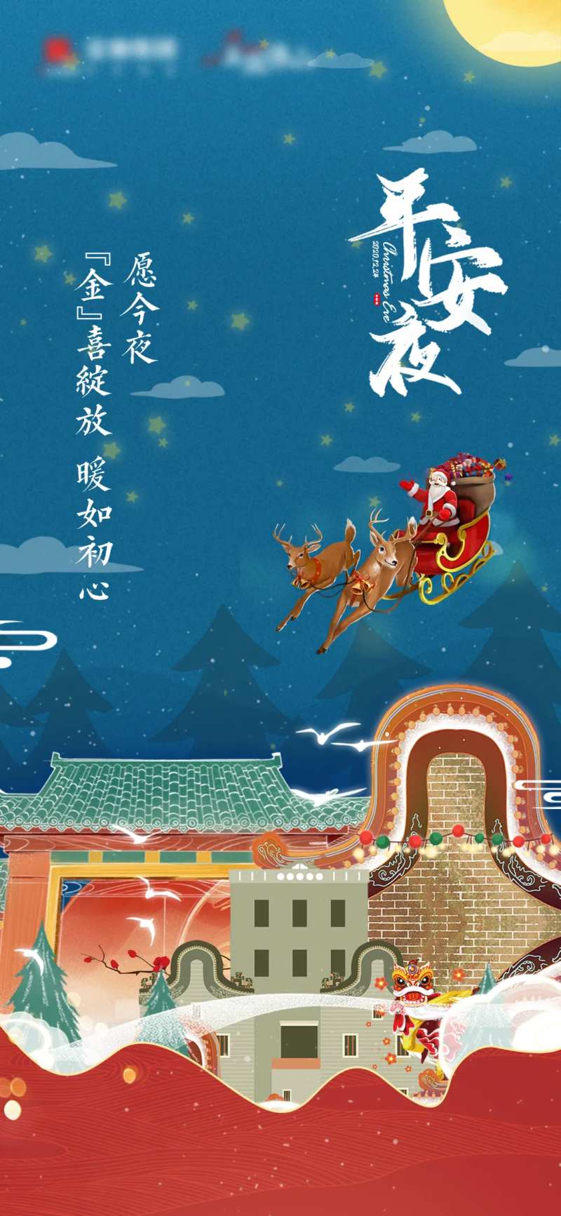 地产平安夜活动海报-采灵感-cailinggan.com