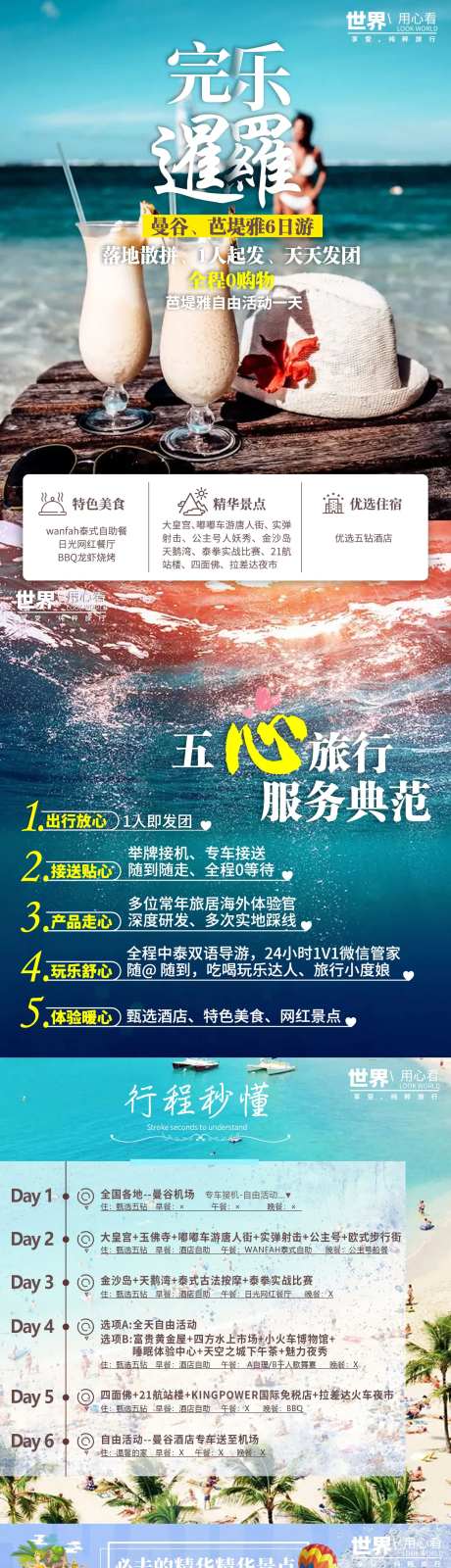 玩乐暹罗旅游电商详情页-采灵感-https://www.cailinggan.com/