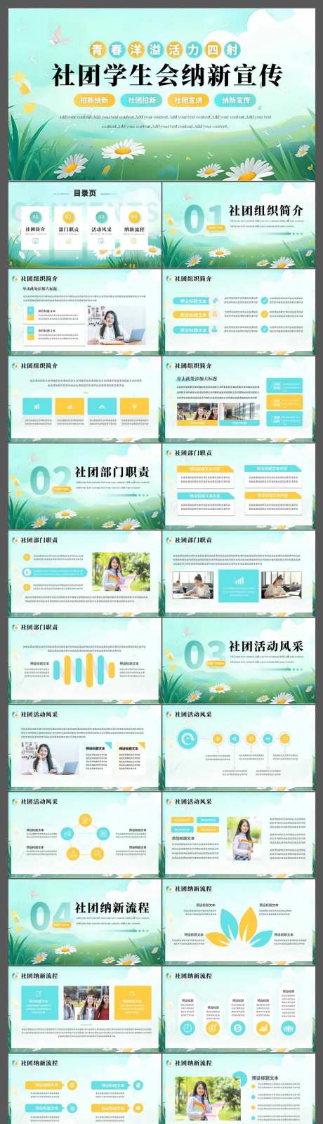 大学生社团学生会招新纳新宣传PPT-采灵感-https://www.cailinggan.com/