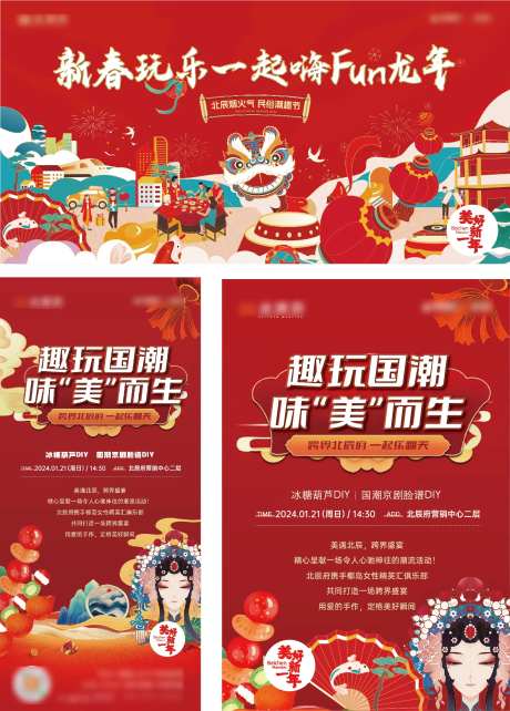 新年活动主形象kv和刷屏海报和签到牌-采灵感-https://www.cailinggan.com/