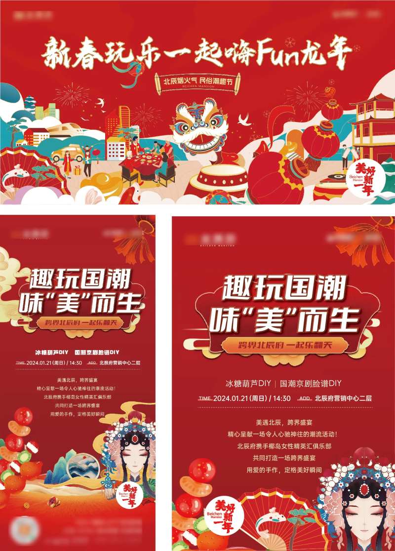 新年活动主形象kv和刷屏海报和签到牌-采灵感-cailinggan.com