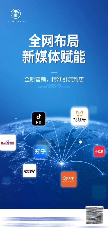 新媒体赋能海报-采灵感-https://www.cailinggan.com/