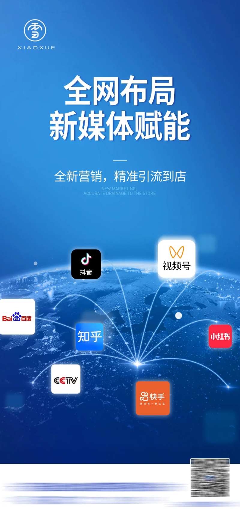 新媒体赋能海报-采灵感-cailinggan.com