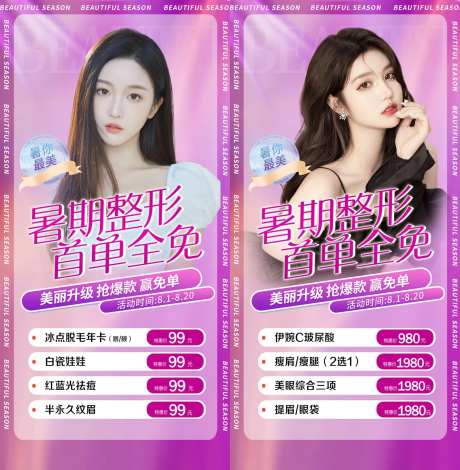 整形医美暑期特惠-采灵感-https://www.cailinggan.com/