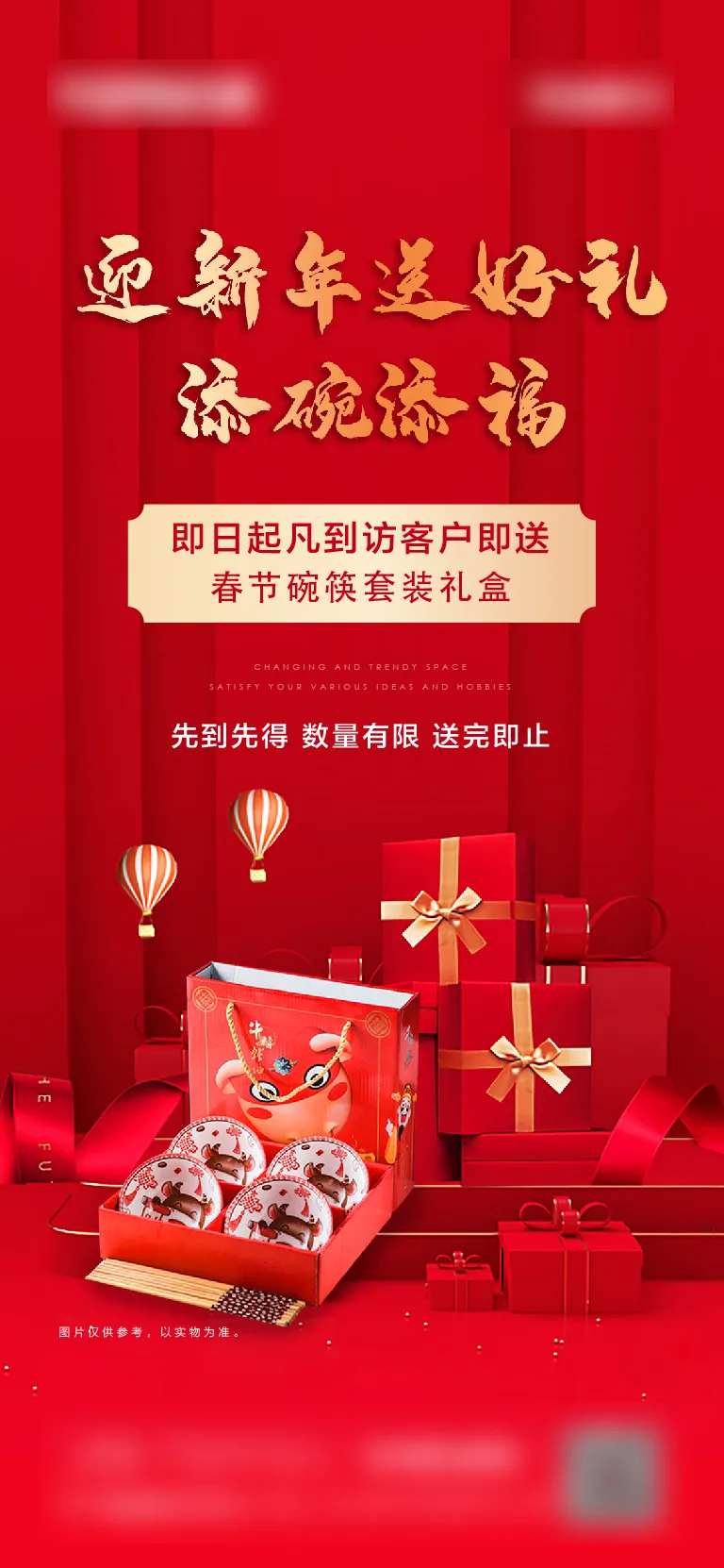 到访礼微单海报-采灵感-cailinggan.com