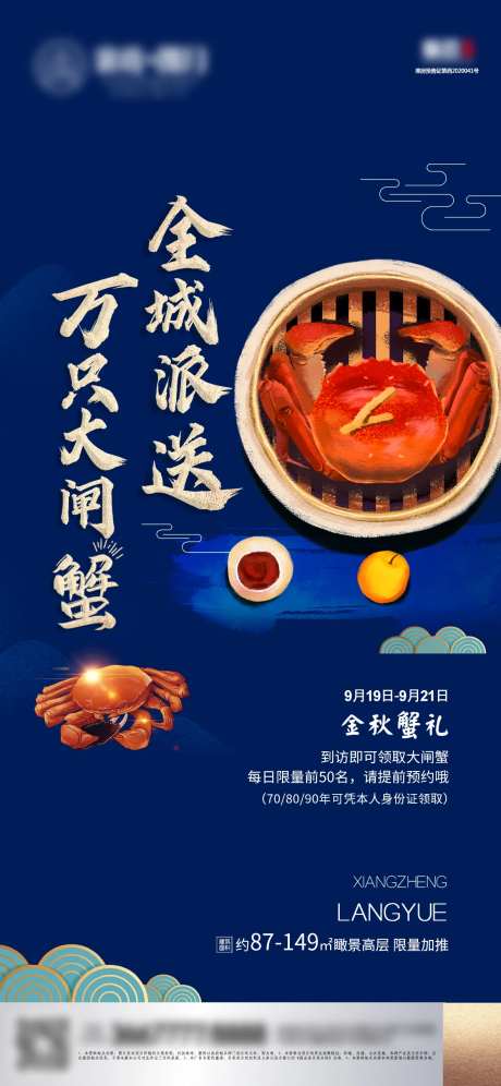 中秋节送螃蟹-采灵感-https://www.cailinggan.com/