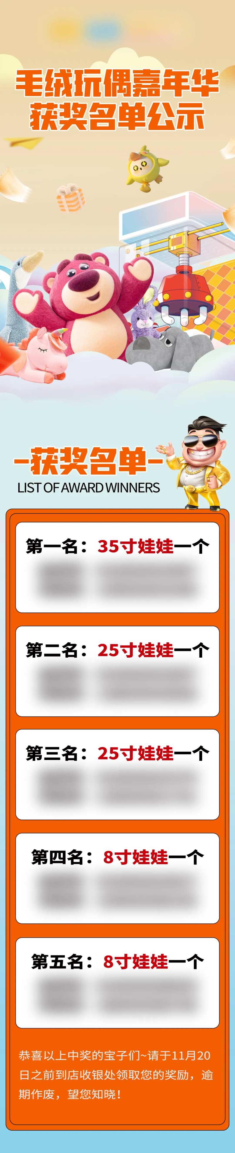 毛绒玩偶玩具获奖名单排行榜长图海报-采灵感-cailinggan.com