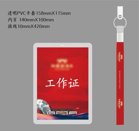 工作证工作牌挂绳卡套-采灵感-https://www.cailinggan.com/