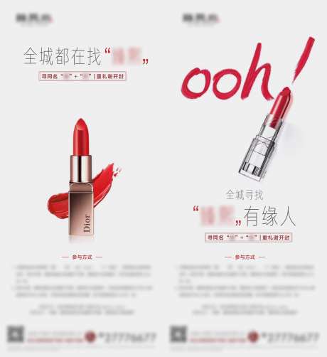 送口红活动海报-采灵感-https://www.cailinggan.com/