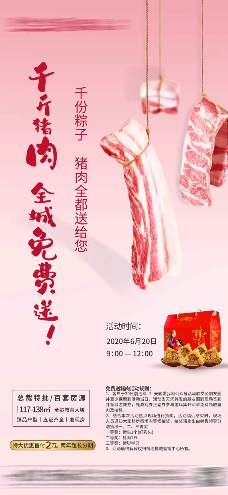 房地产送猪肉活动移动端海报-采灵感-cailinggan.com