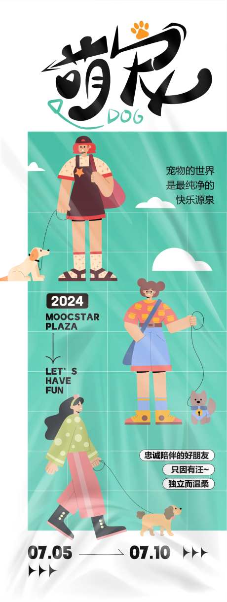 萌宠活动海报-采灵感-https://www.cailinggan.com/