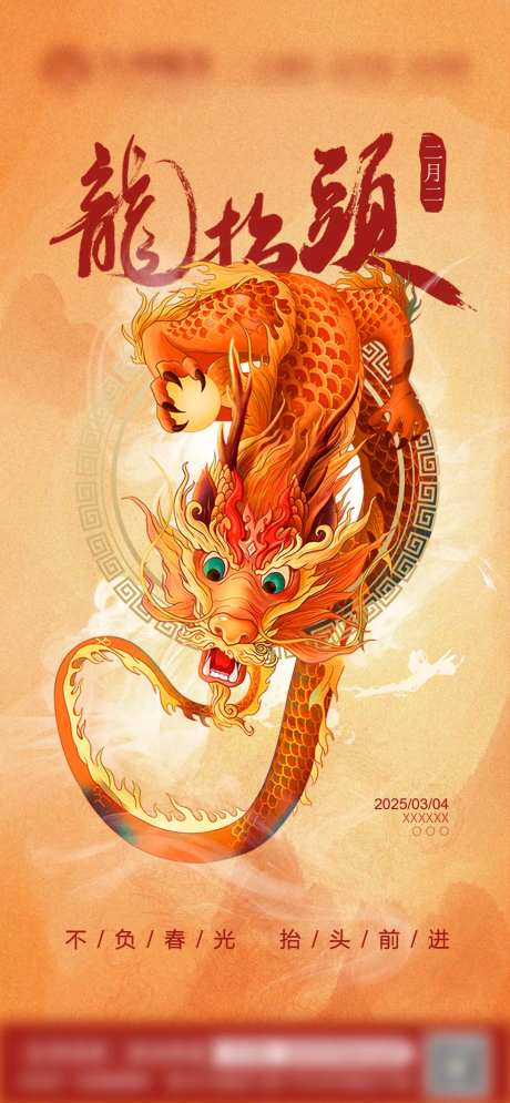 二月二龙抬头海报-采灵感-https://www.cailinggan.com/