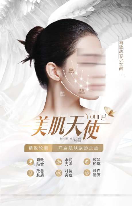 医美逆龄全脸抗衰V脸打造海报-采灵感-https://www.cailinggan.com/