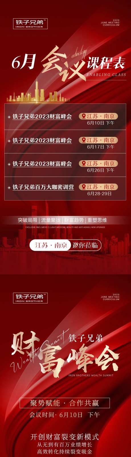 微商造势财富会议课程表-采灵感-https://www.cailinggan.com/