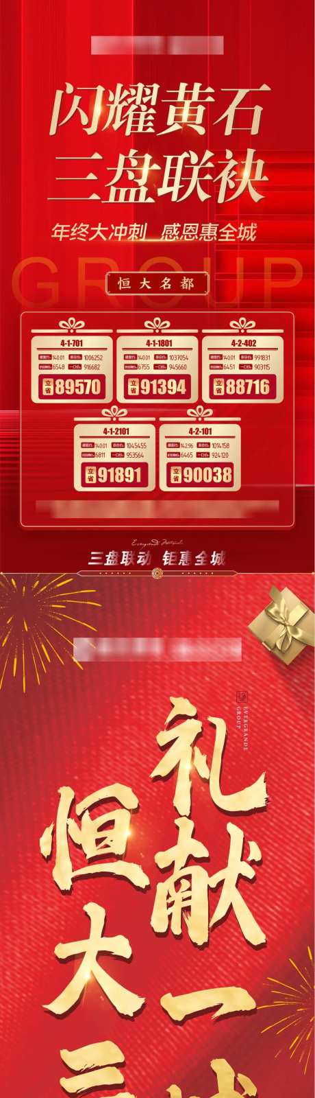 房地产新春元旦三盘联动一口价红金稿-采灵感-https://www.cailinggan.com/
