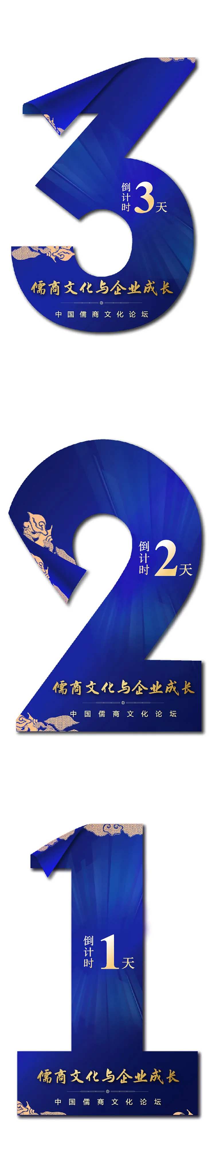 地产文化活动倒计时海报-采灵感-cailinggan.com