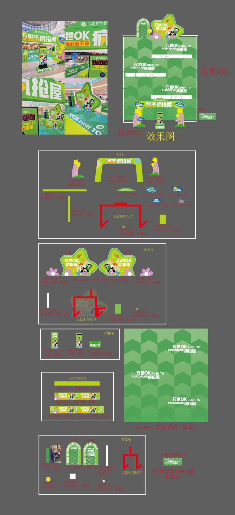 开学季疯抢屋-采灵感-cailinggan.com