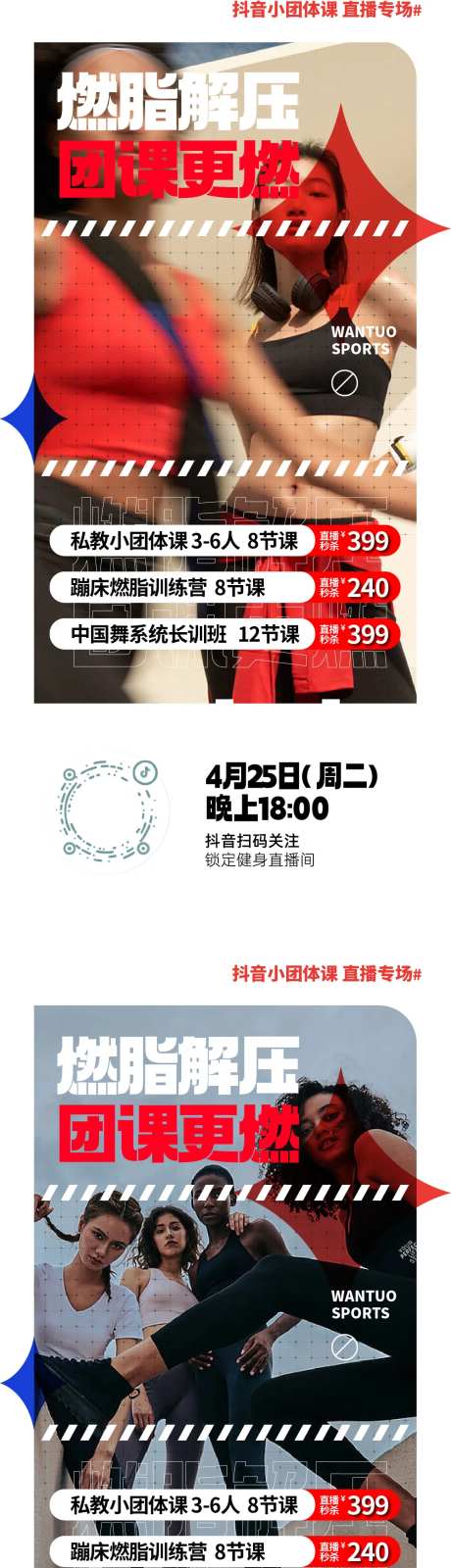 健身团课减肥卡路里燃烧海报 时尚-采灵感-https://www.cailinggan.com/