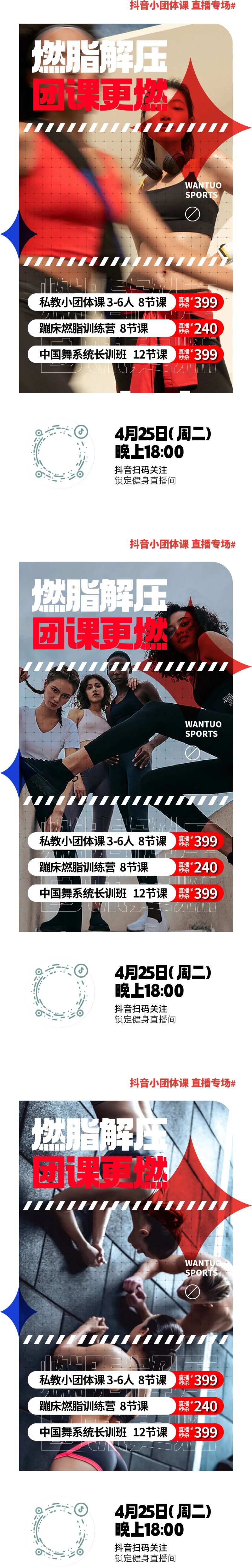 健身团课减肥卡路里燃烧海报 时尚-采灵感-cailinggan.com