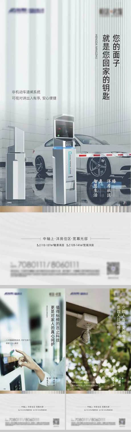智能配套系列海报-采灵感-https://www.cailinggan.com/