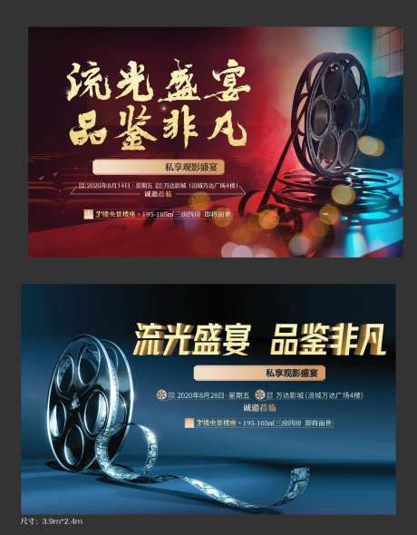 电影观影会系列海报-采灵感-https://www.cailinggan.com/