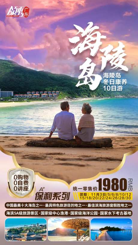 海陵岛-采灵感-https://www.cailinggan.com/