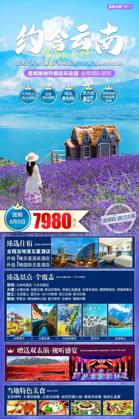 约会云南长图-采灵感-https://www.cailinggan.com/