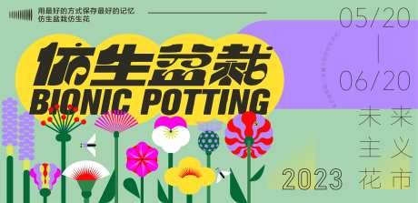 商场花朵活动主KV-采灵感-https://www.cailinggan.com/