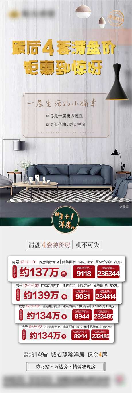 地产一口价长图-采灵感-https://www.cailinggan.com/