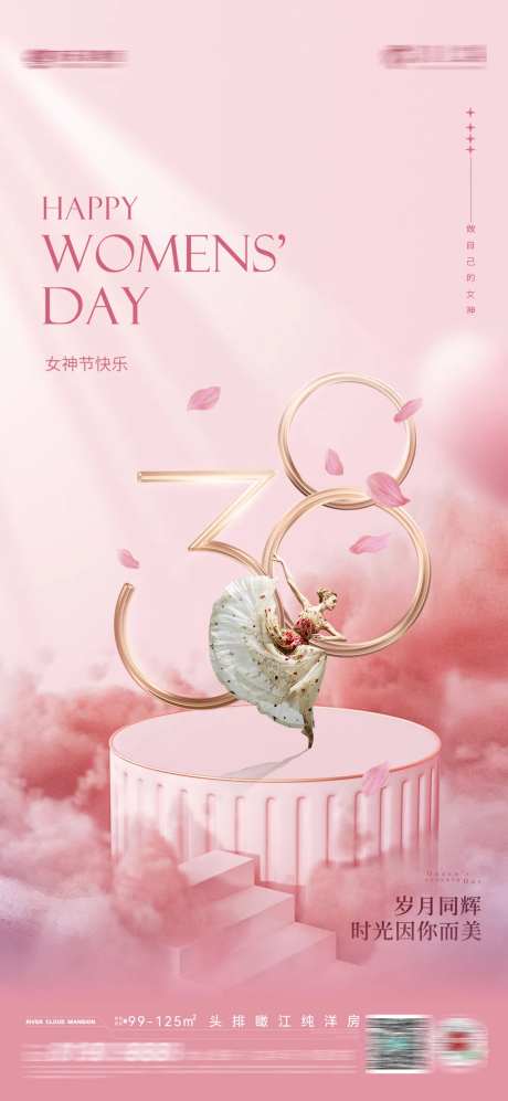 女神节妇女节海报-采灵感-https://www.cailinggan.com/