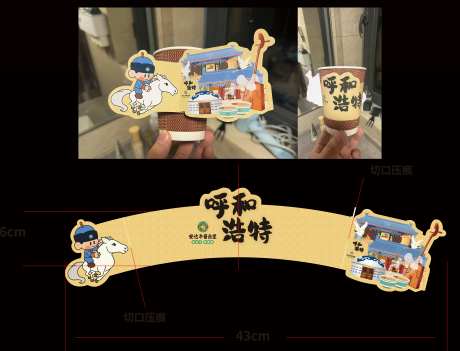 内蒙古特色奶茶杯-采灵感-https://www.cailinggan.com/