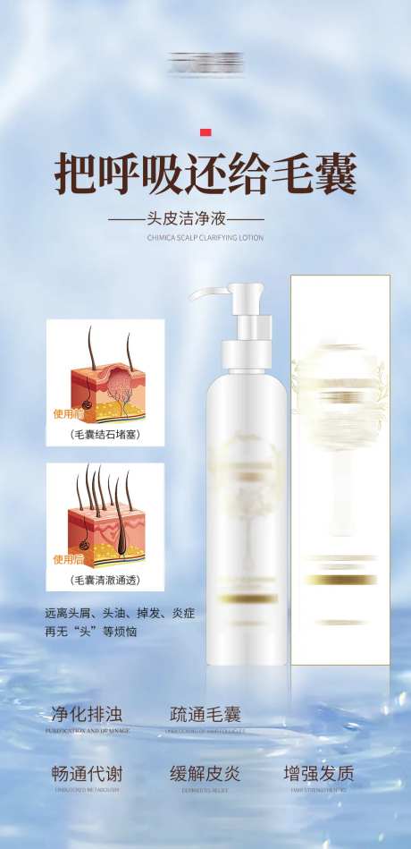 清洁头皮洗发水宣传海报-采灵感-https://www.cailinggan.com/