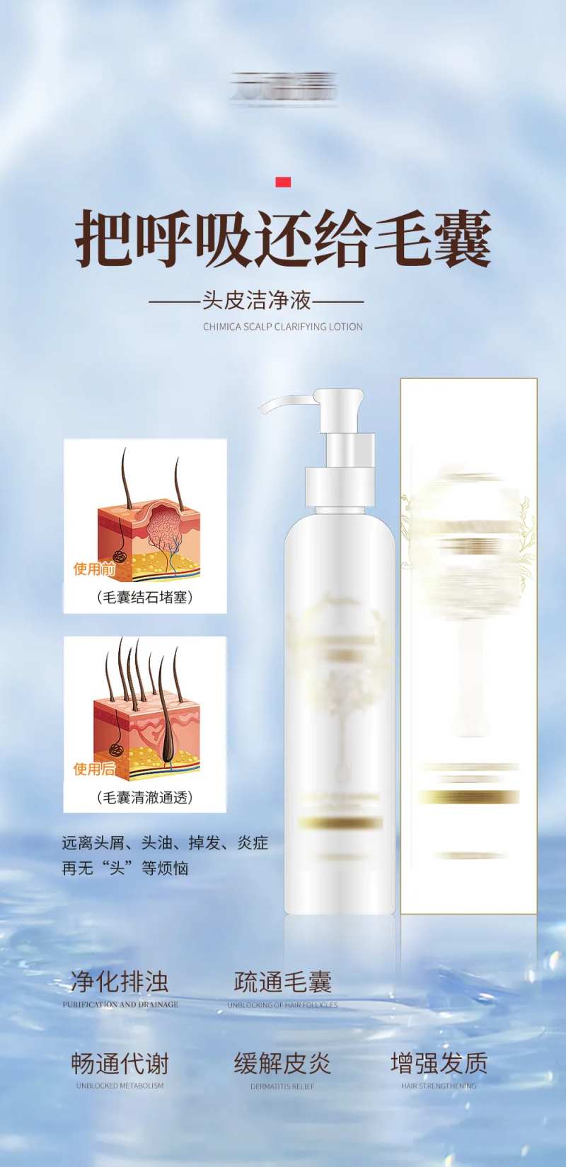 清洁头皮洗发水宣传海报-采灵感-cailinggan.com