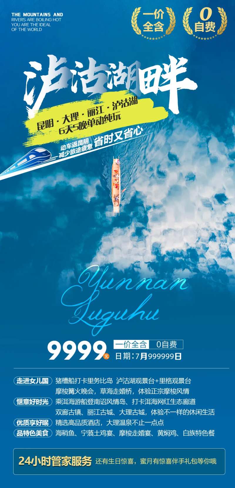 泸沽湖畔云南旅游海报-采灵感-cailinggan.com