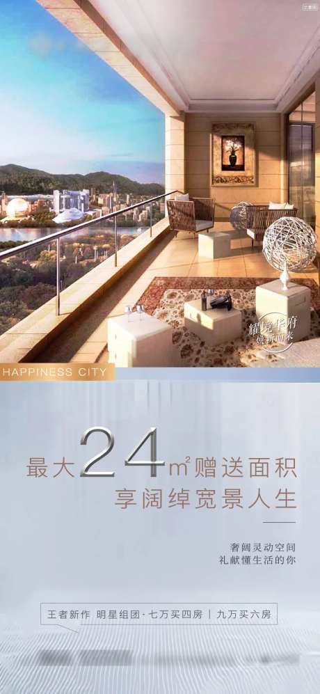 地产户型赠送面积海报-采灵感-https://www.cailinggan.com/