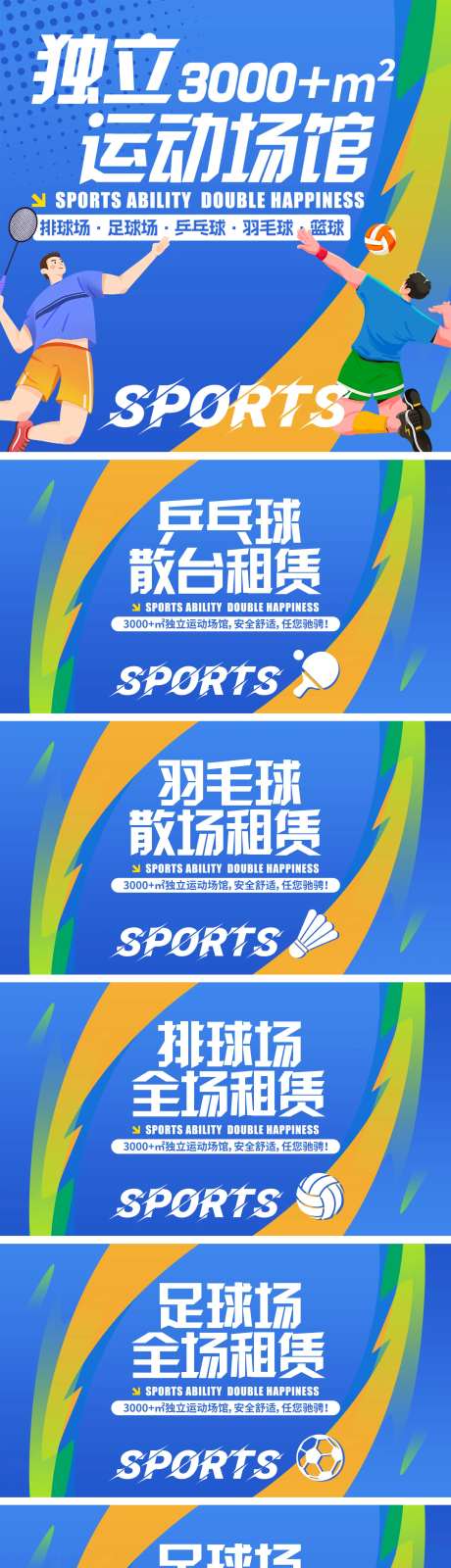 运动馆轮播团单海报banner-采灵感-https://www.cailinggan.com/