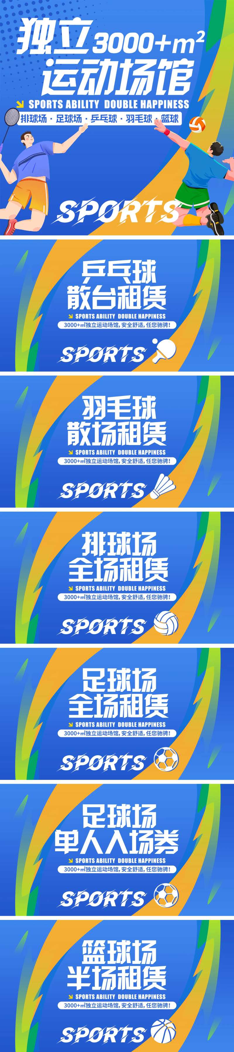 运动馆轮播团单海报banner-采灵感-cailinggan.com