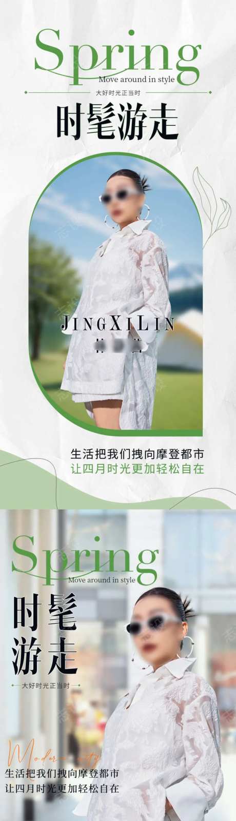 春季出游踏青海报-采灵感-https://www.cailinggan.com/